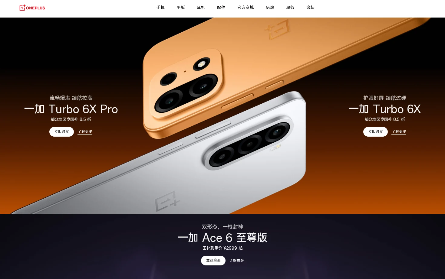 OnePlus 页面快照